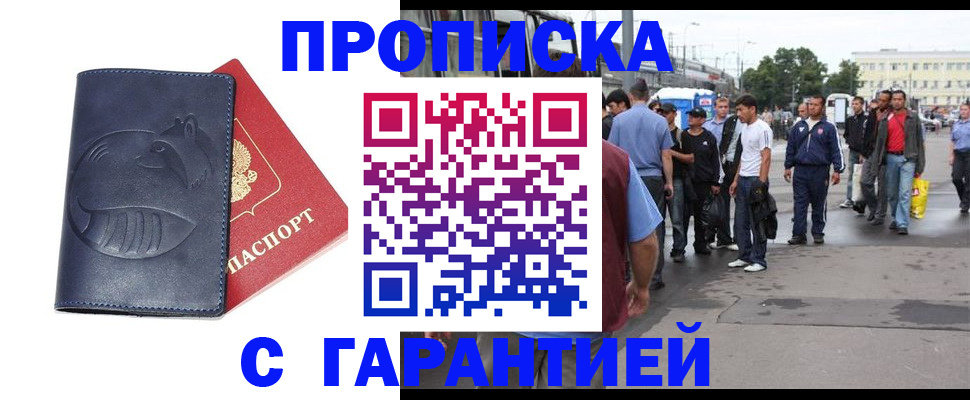 прописка законно в Елабуге