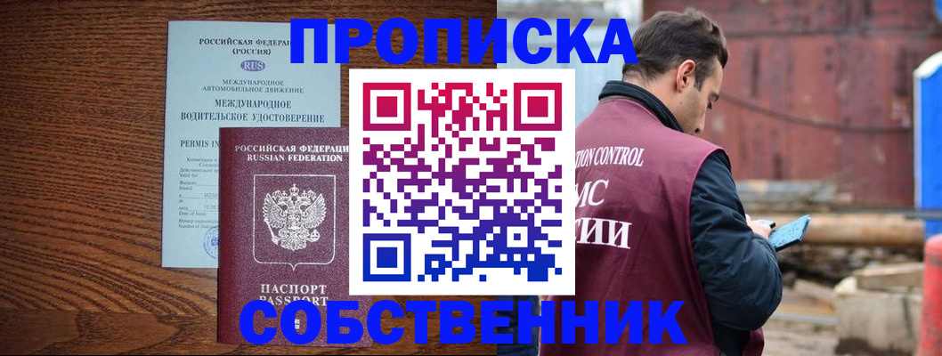 прописка для работы в Елабуге